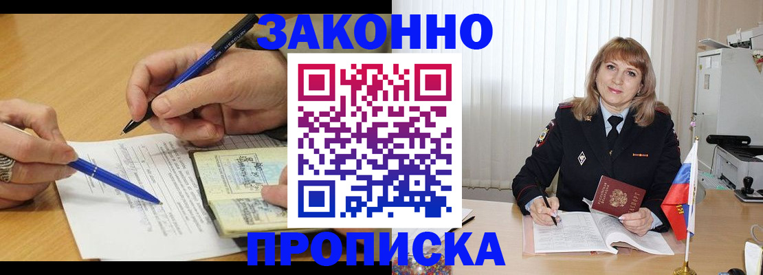 прописка для школы в Калининске